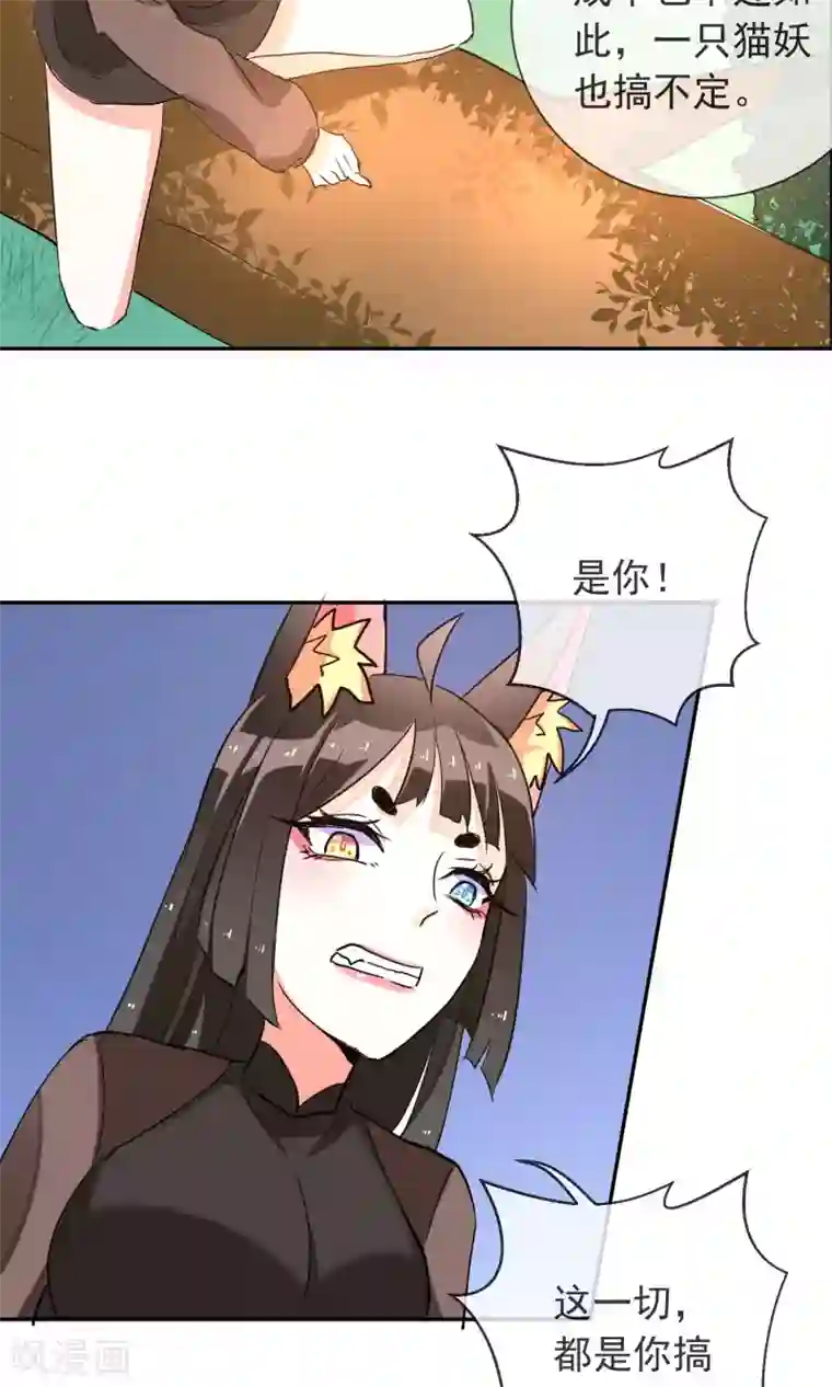 妖怪法则第31话 幕后老大