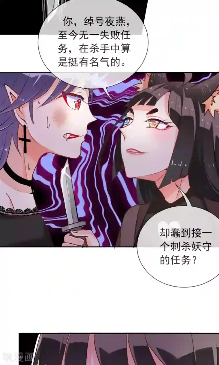 妖怪法则第31话 幕后老大