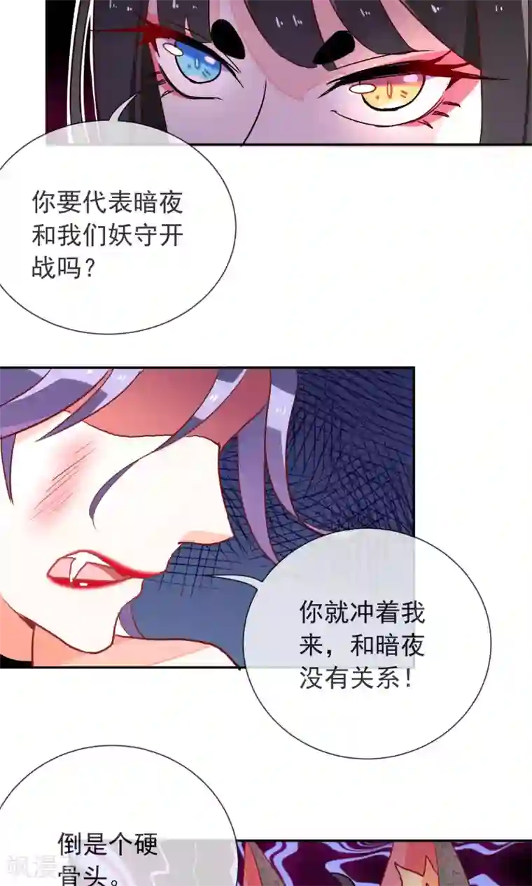 妖怪法则第31话 幕后老大