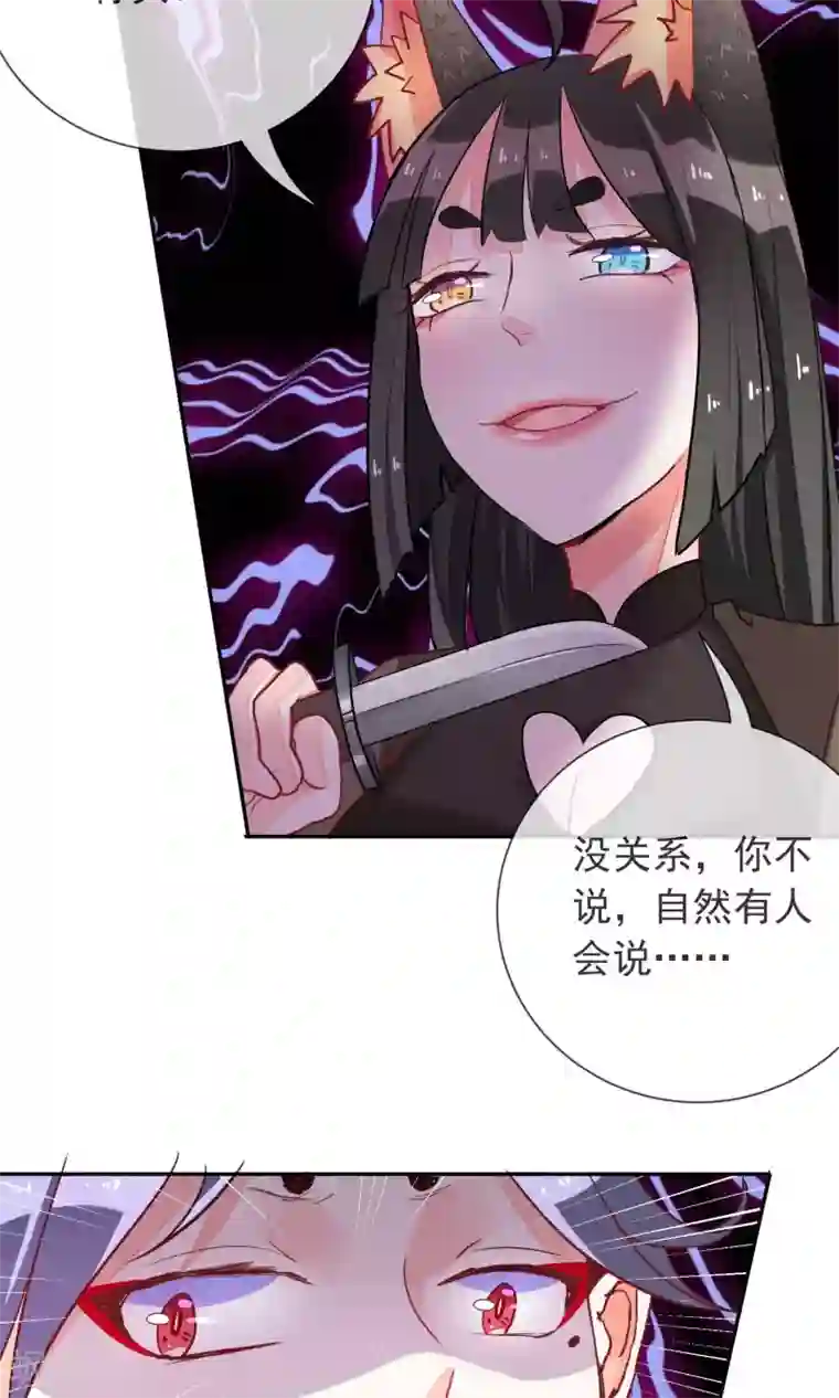 妖怪法则第31话 幕后老大