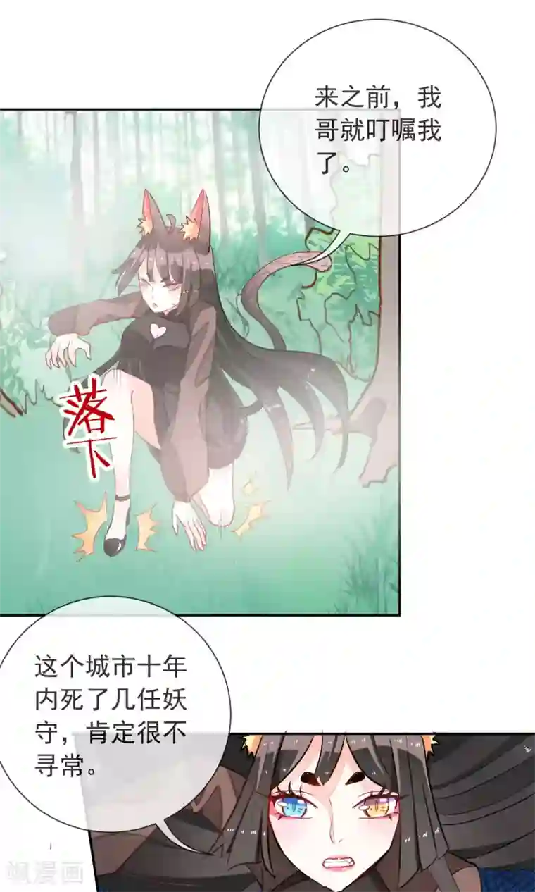 妖怪法则第32话 格林的苦衷