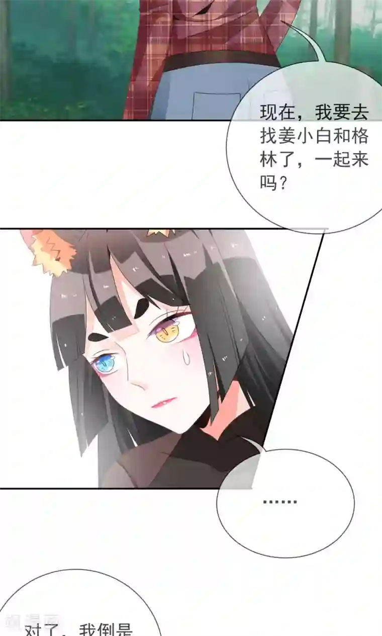 妖怪法则第32话 格林的苦衷