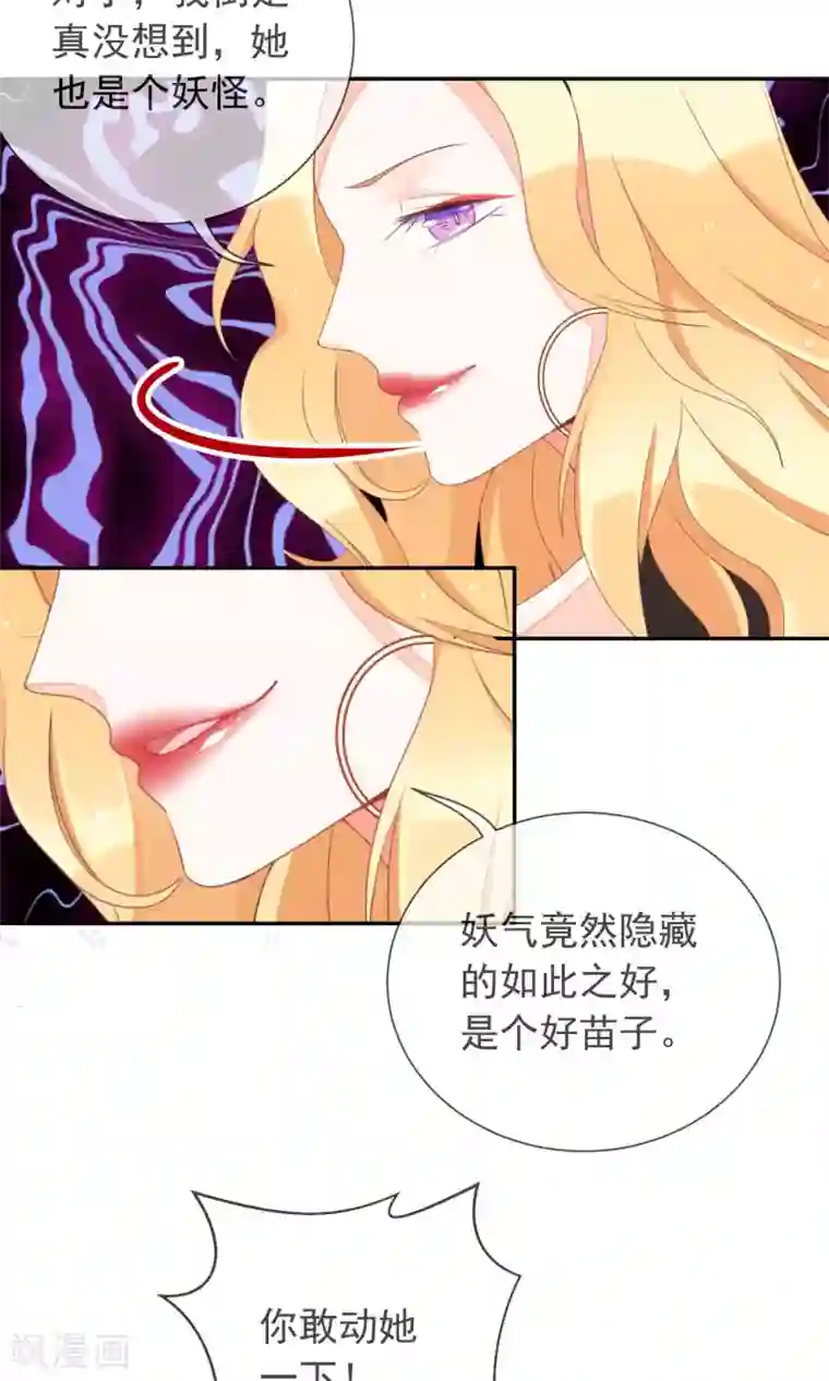 妖怪法则第32话 格林的苦衷