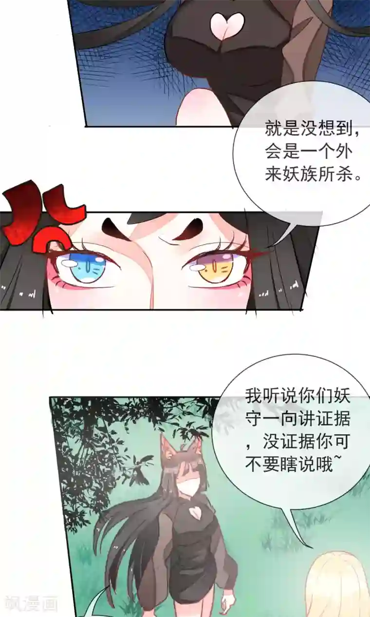 妖怪法则第32话 格林的苦衷