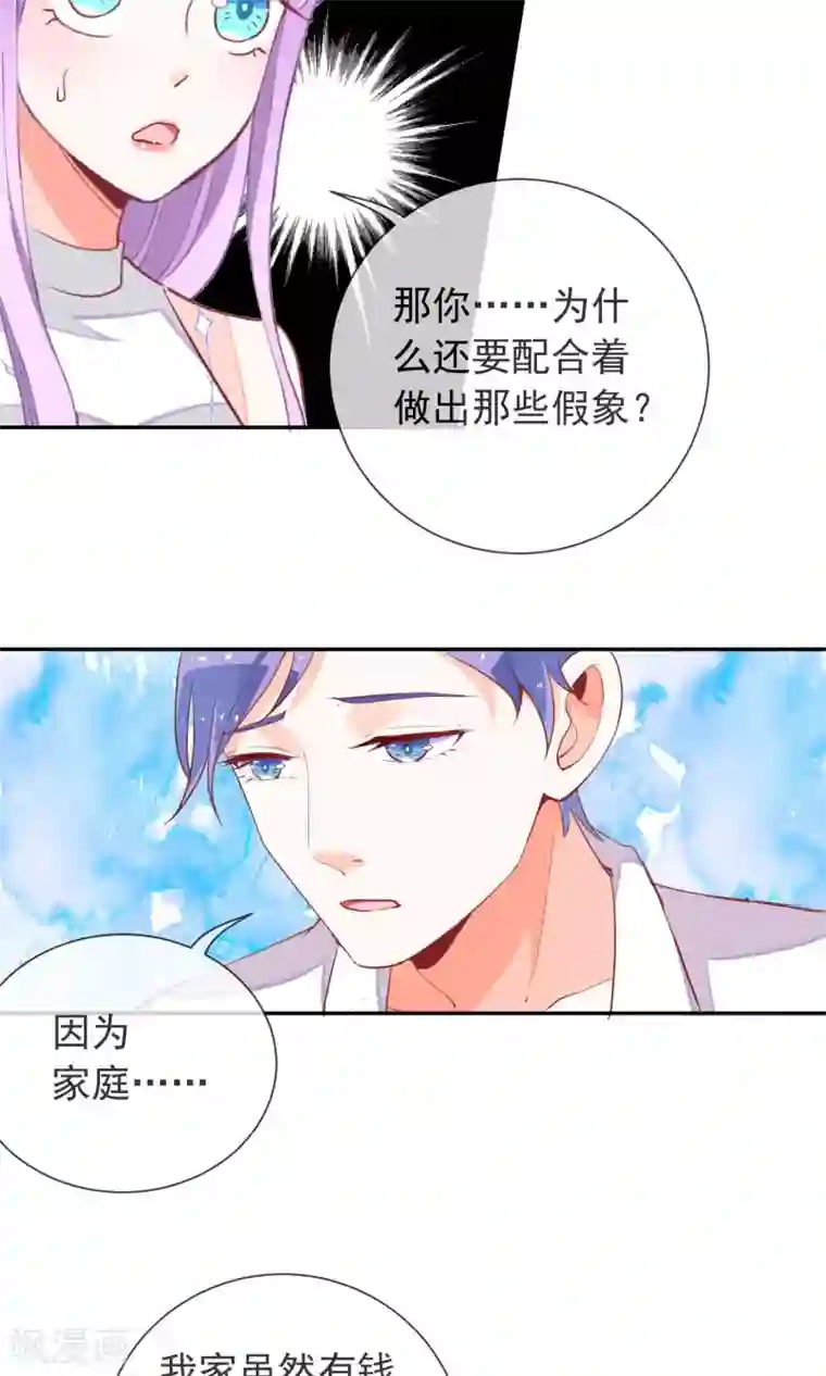 妖怪法则第32话 格林的苦衷