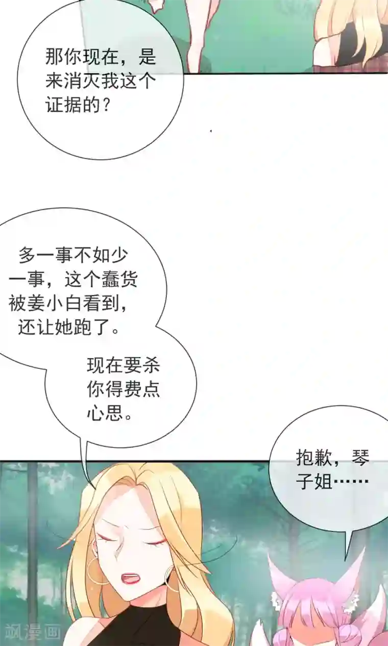 妖怪法则第32话 格林的苦衷