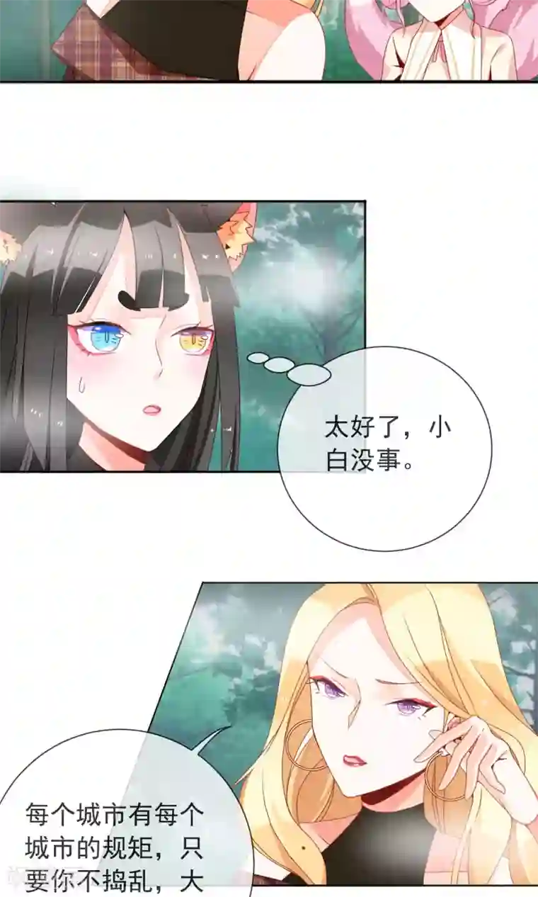 妖怪法则第32话 格林的苦衷