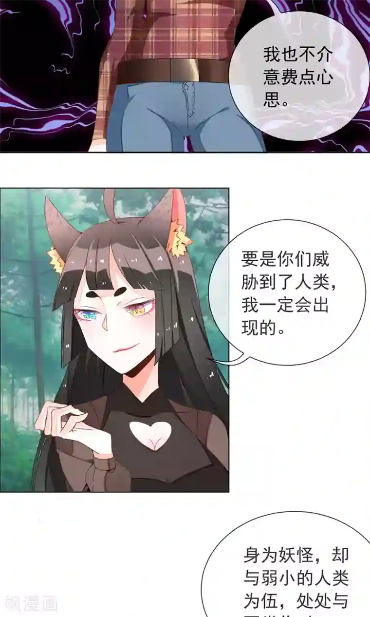 妖怪法则第32话 格林的苦衷