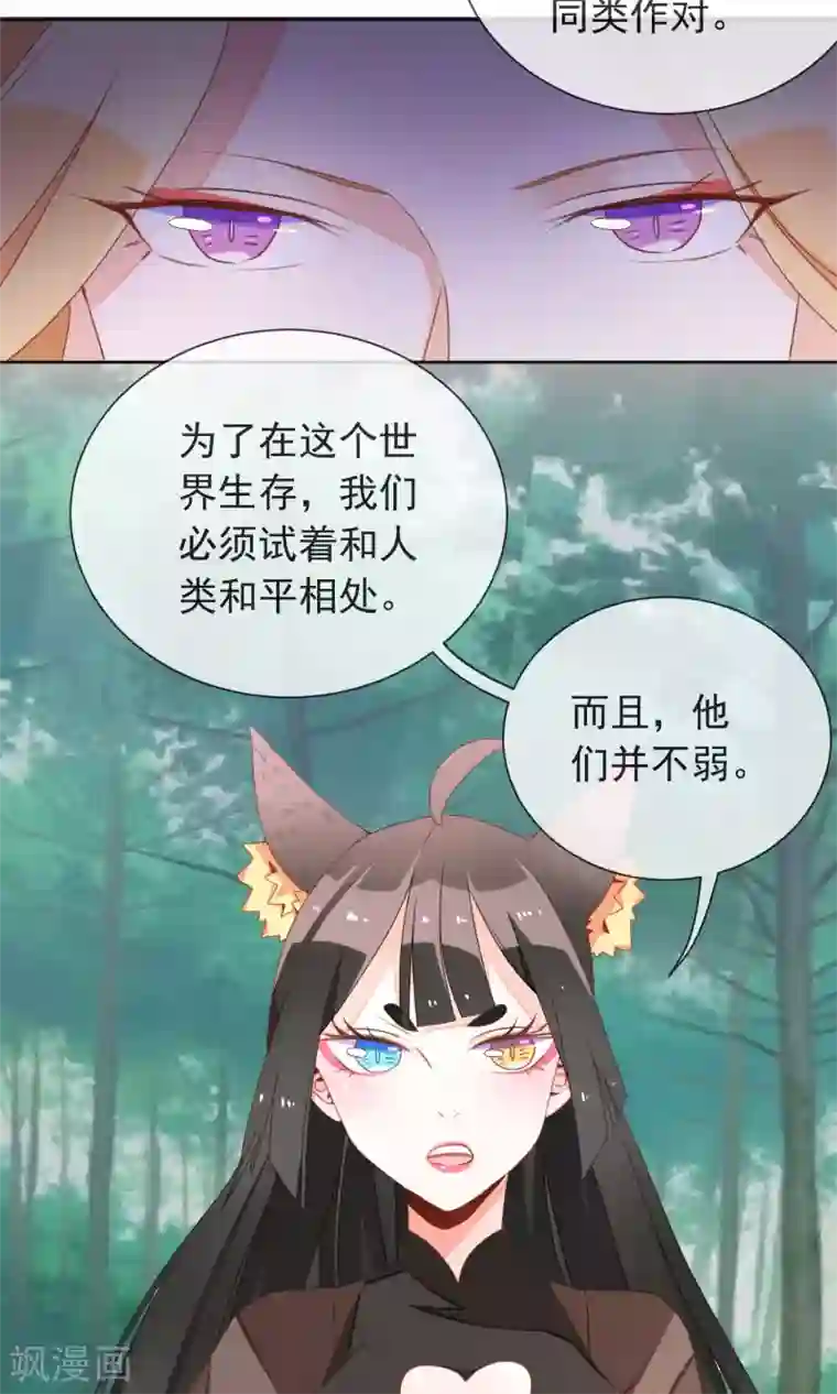 妖怪法则第32话 格林的苦衷