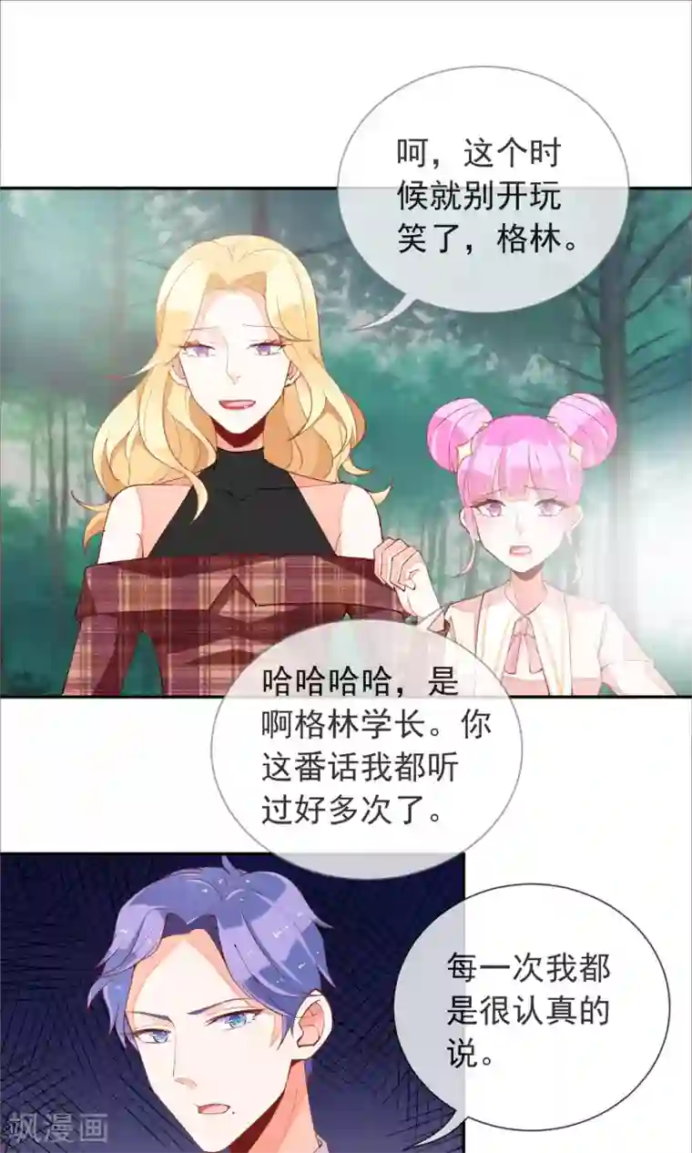 妖怪法则第34话 决裂了