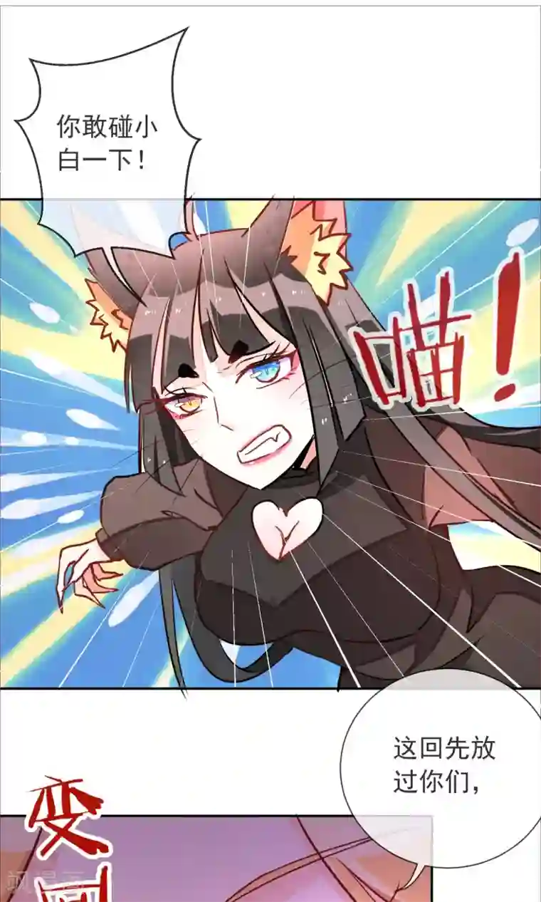 妖怪法则第34话 决裂了