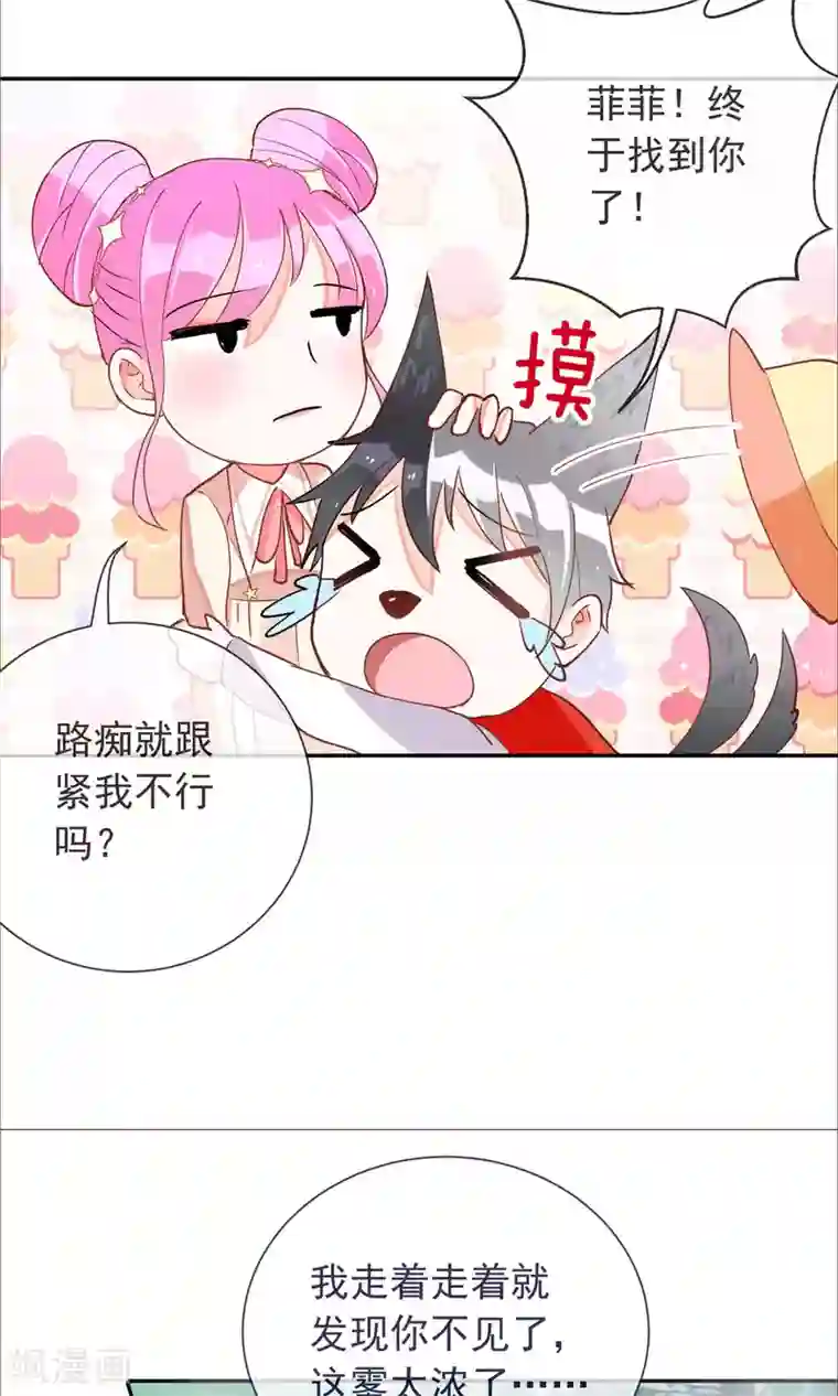 妖怪法则第34话 决裂了