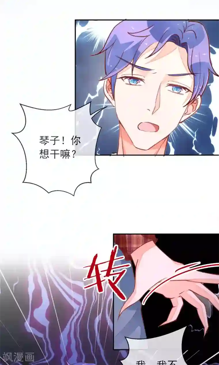 妖怪法则第34话 决裂了