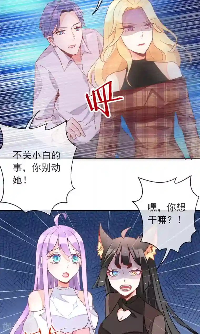 妖怪法则第34话 决裂了