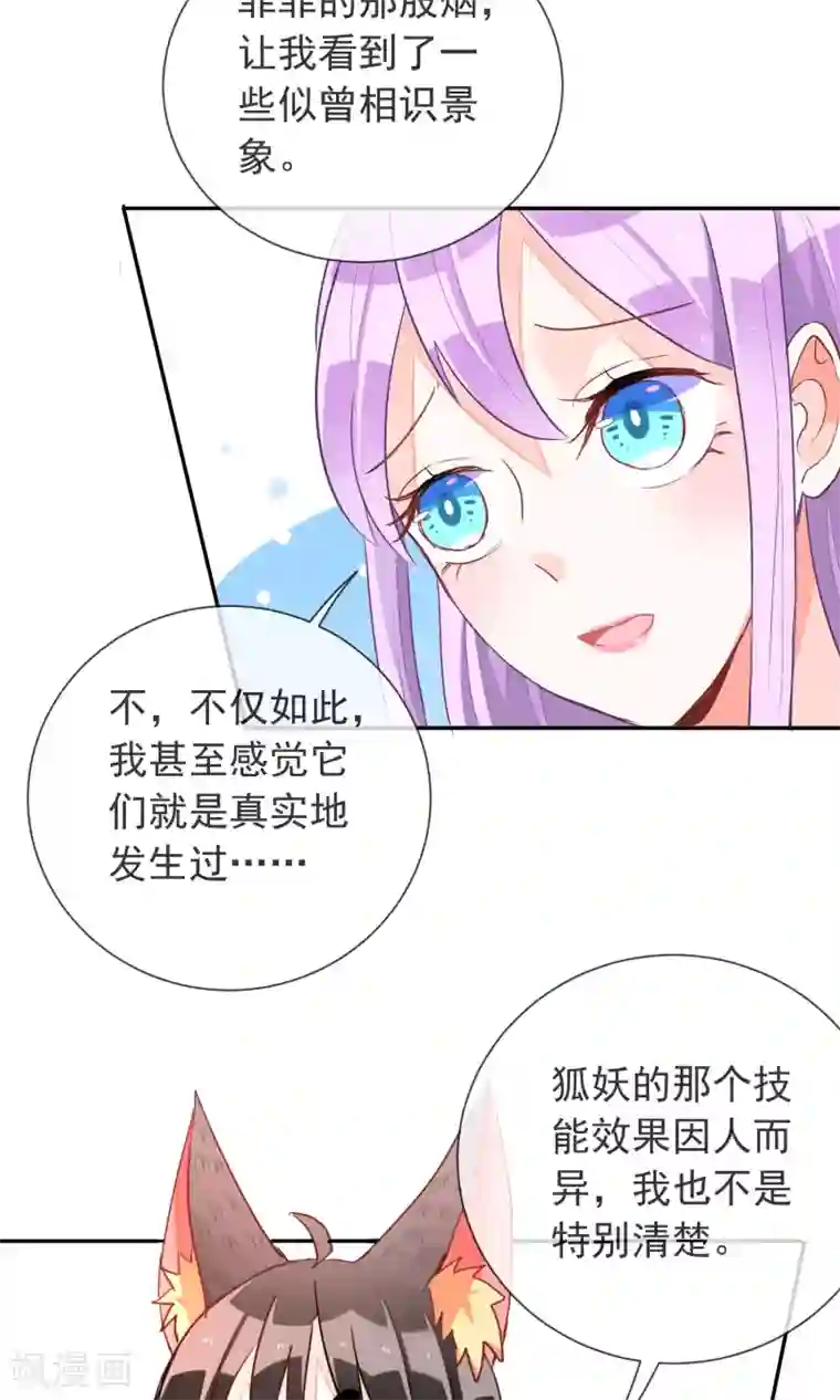 妖怪法则第35话 不再害怕