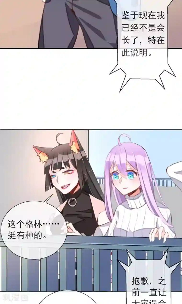 妖怪法则第35话 不再害怕