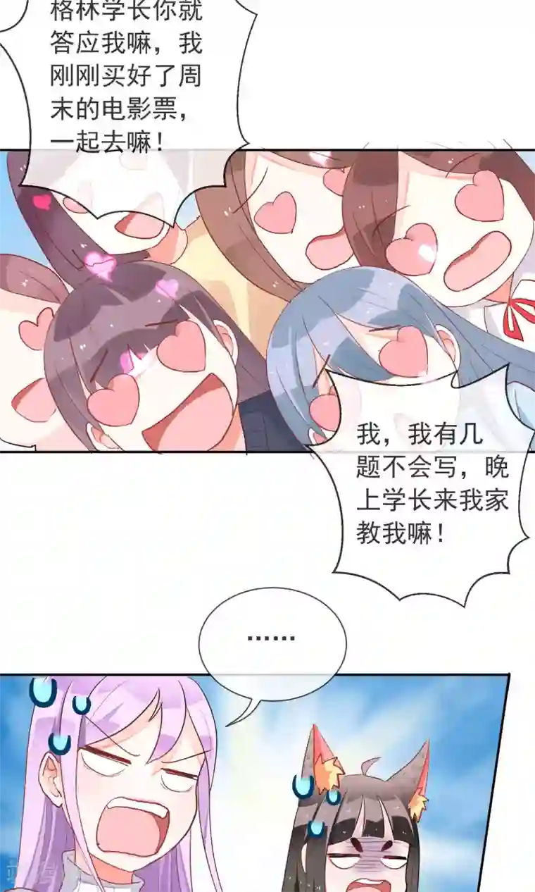 妖怪法则第36话 周末的约会