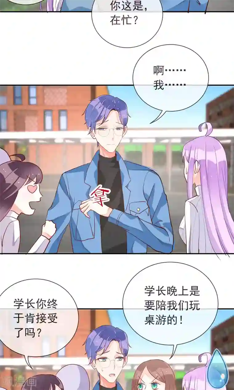 妖怪法则第36话 周末的约会