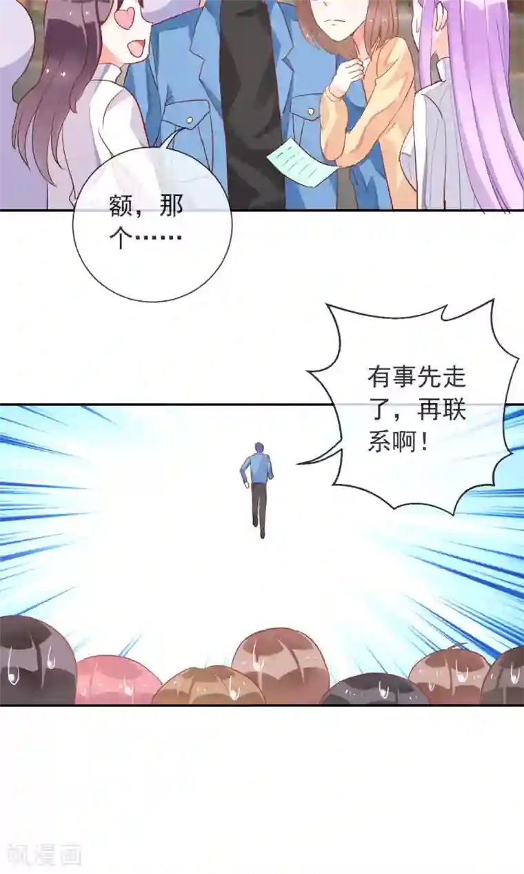 妖怪法则第36话 周末的约会