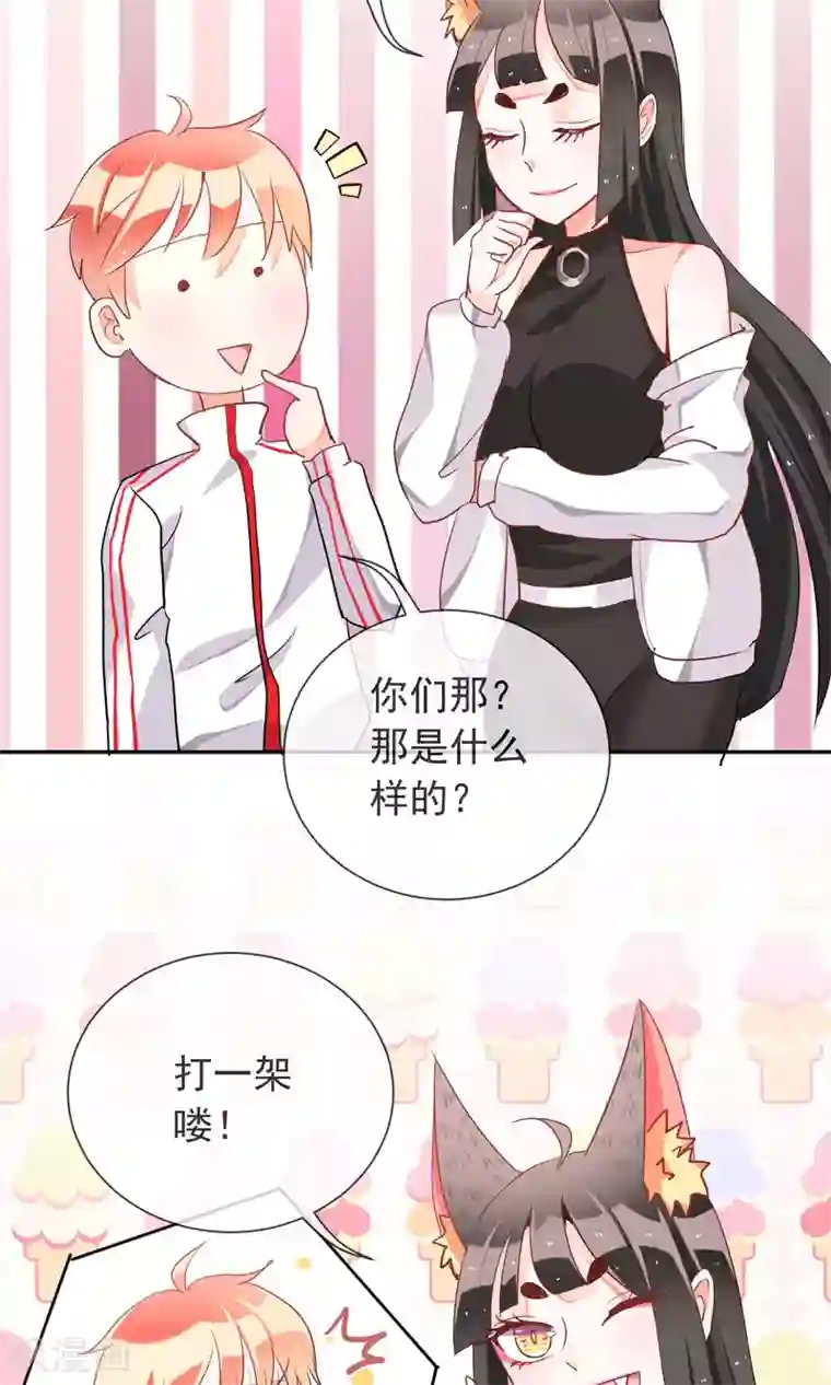 妖怪法则第36话 周末的约会