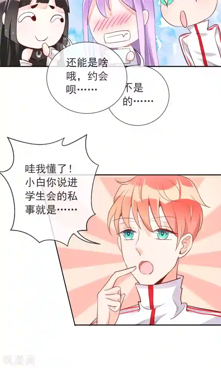 妖怪法则第36话 周末的约会