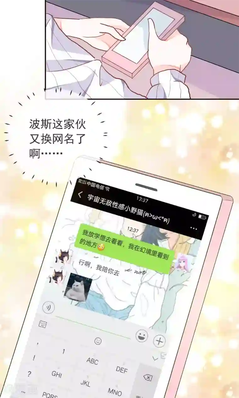 妖怪法则第36话 周末的约会