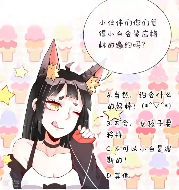 妖怪法则第36话 周末的约会