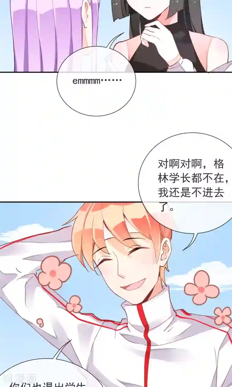 妖怪法则第36话 周末的约会