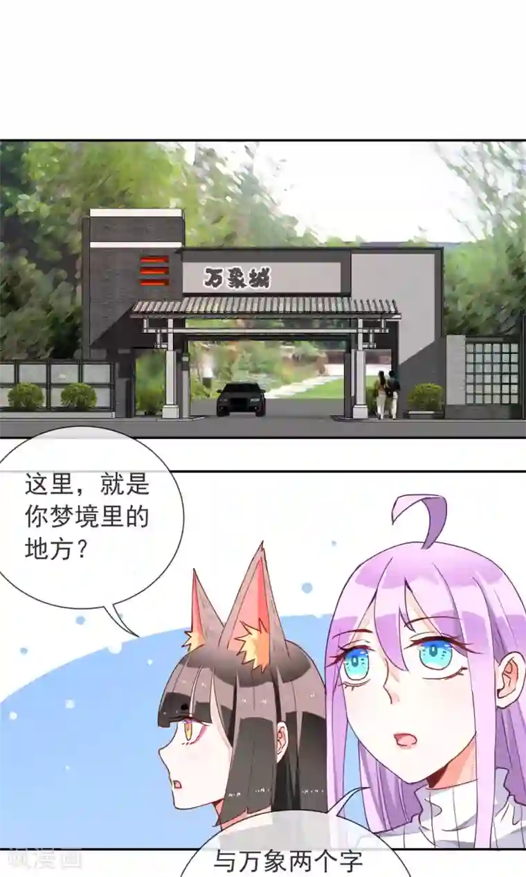 妖怪法则第37话 梦境与现实