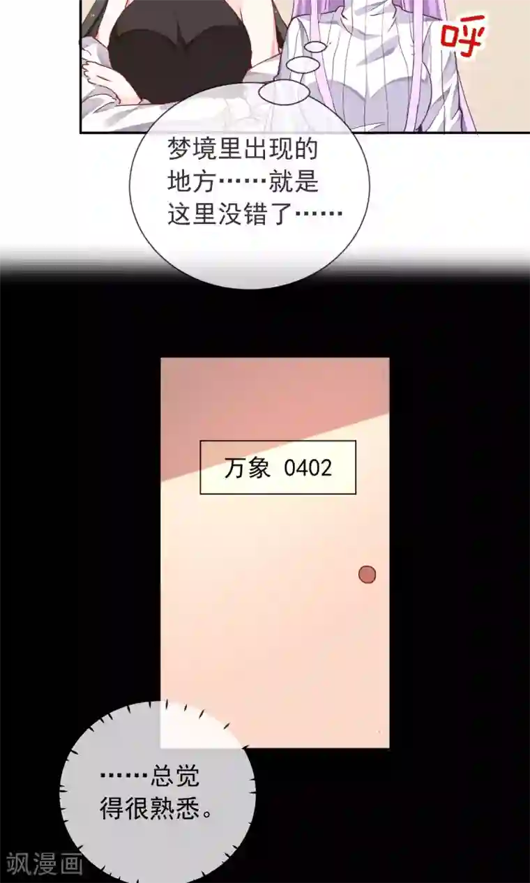 妖怪法则第37话 梦境与现实