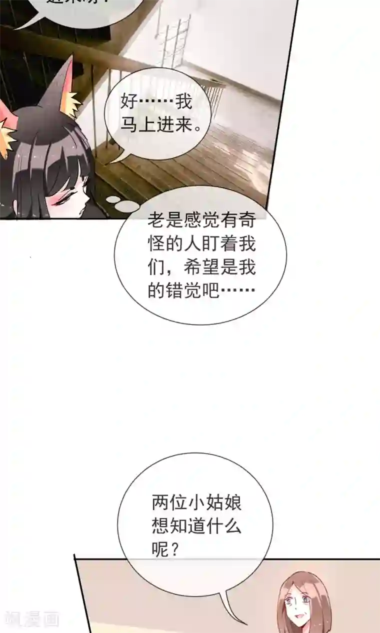 妖怪法则第37话 梦境与现实