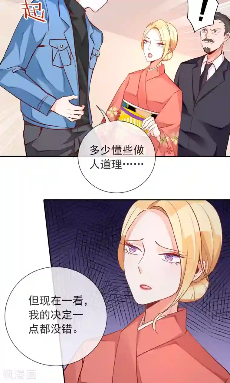 妖怪法则第38话 被激怒了