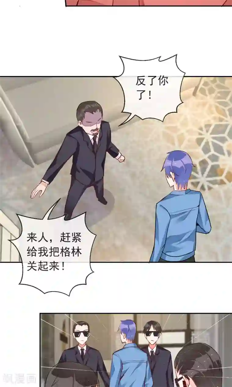 妖怪法则第38话 被激怒了