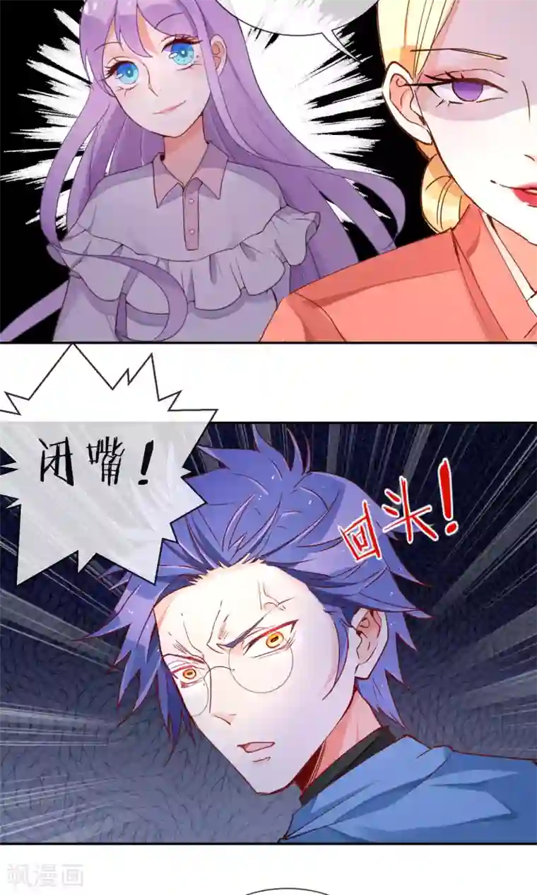 妖怪法则第38话 被激怒了