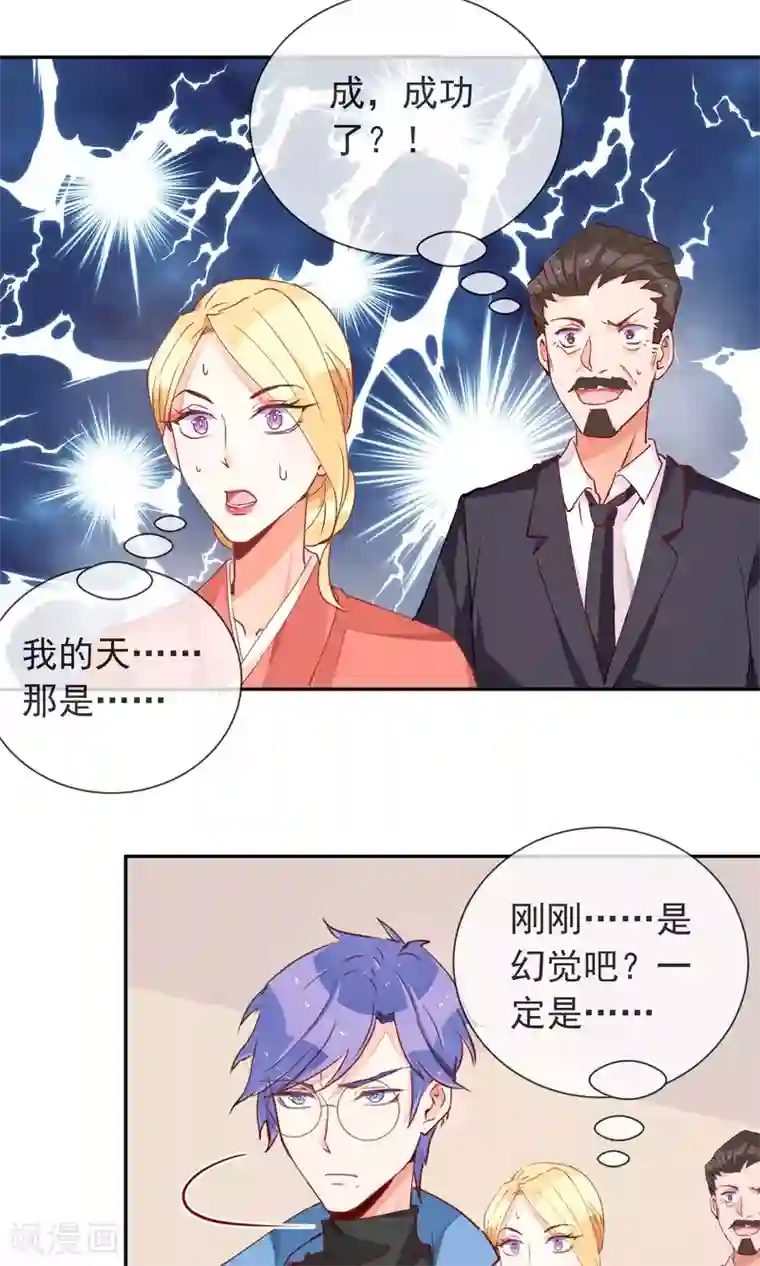 妖怪法则第38话 被激怒了