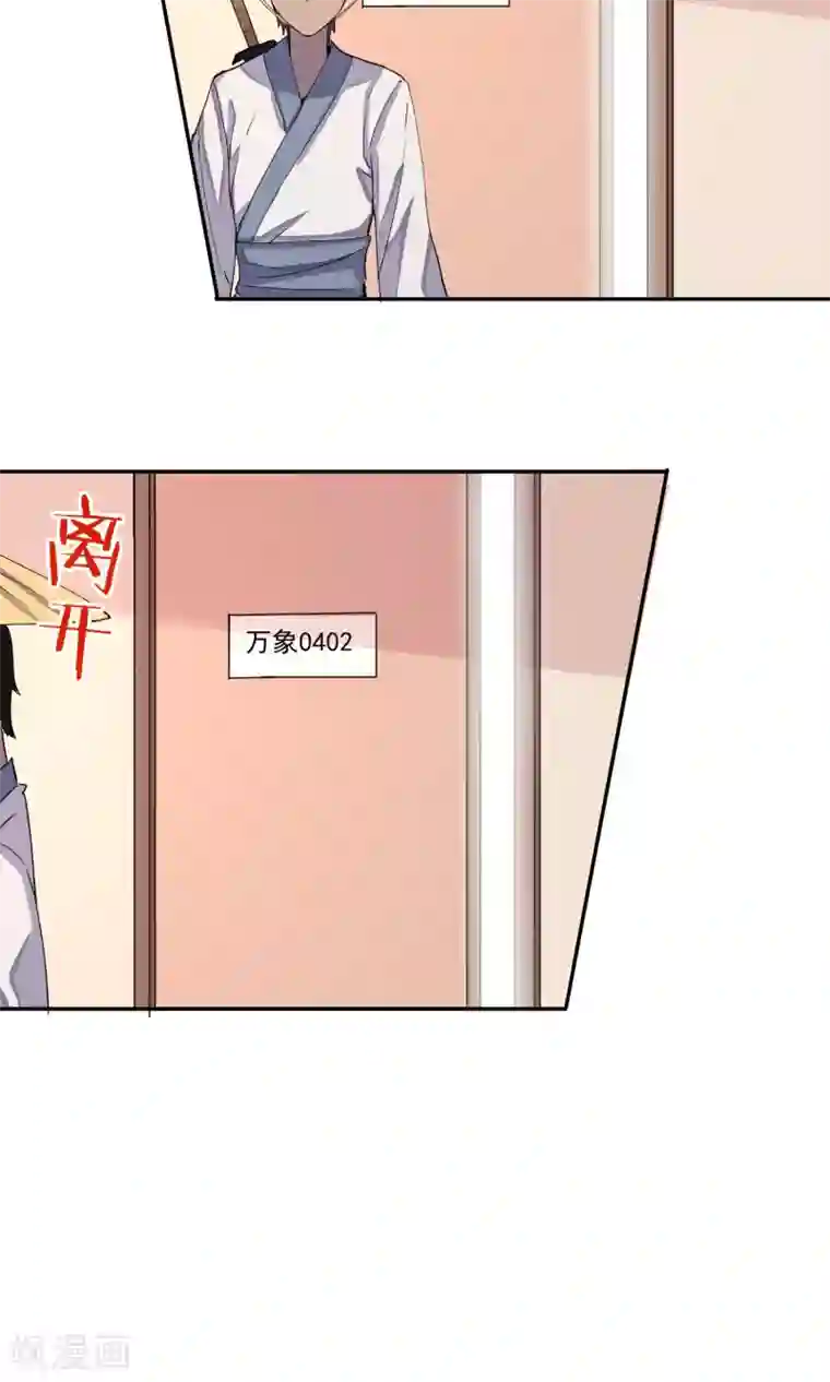 妖怪法则第38话 被激怒了