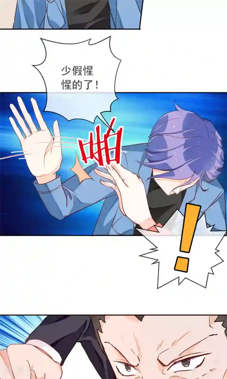 妖怪法则第38话 被激怒了