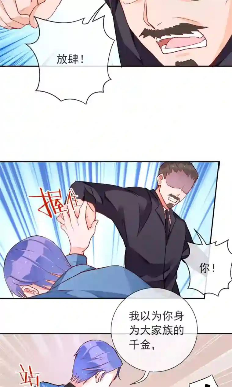 妖怪法则第38话 被激怒了