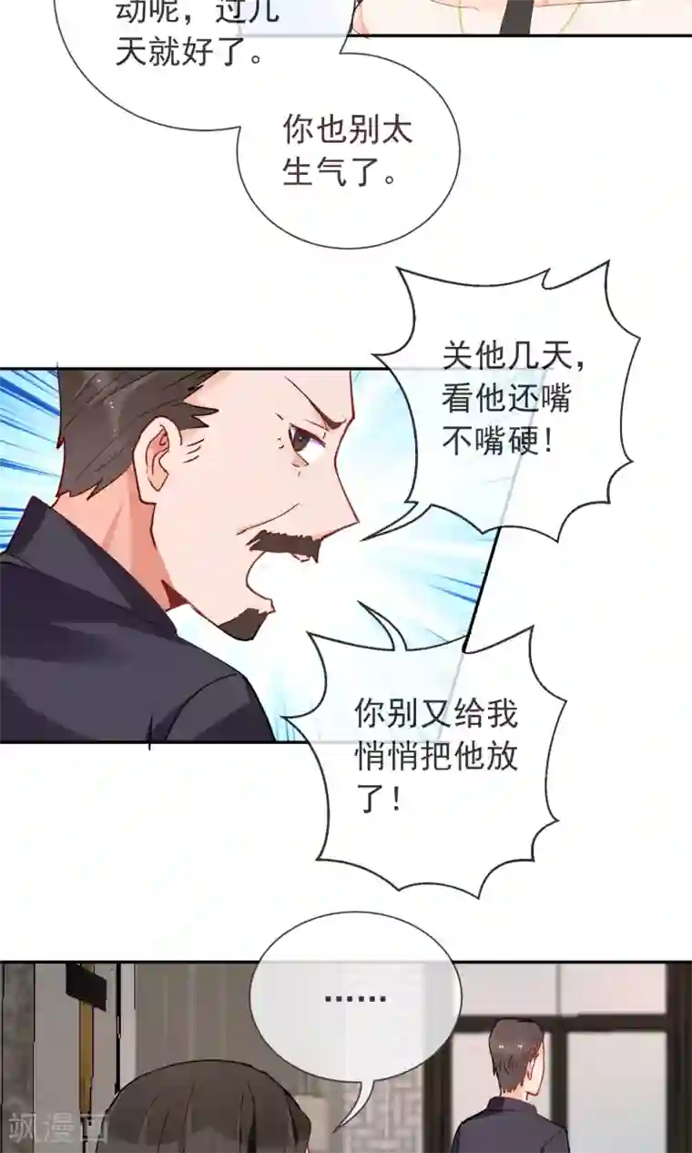 妖怪法则第39话 不能错过的约会