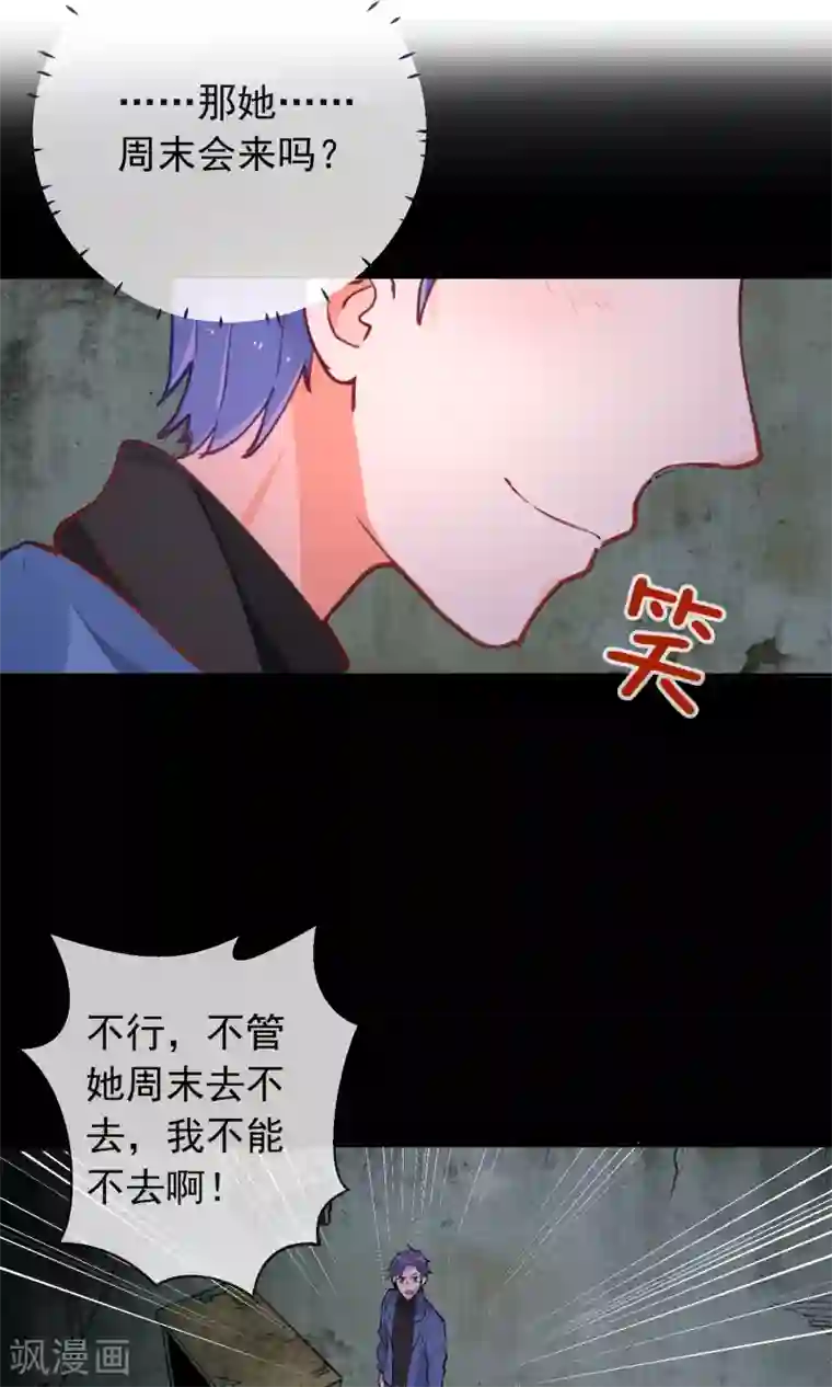 妖怪法则第39话 不能错过的约会