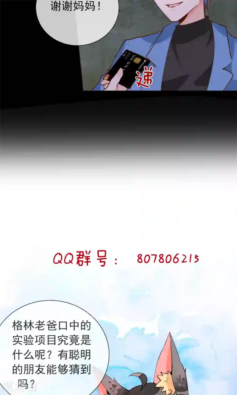 妖怪法则第39话 不能错过的约会