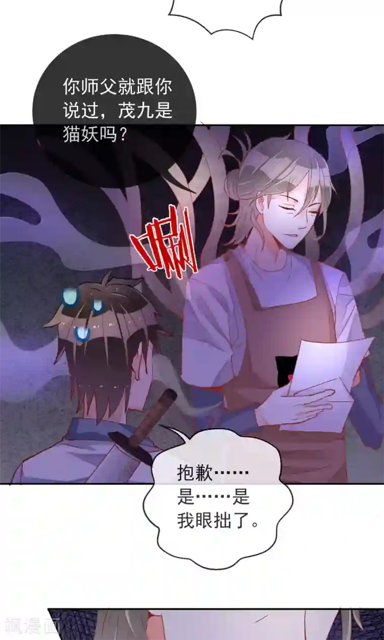 妖怪法则第39话 不能错过的约会