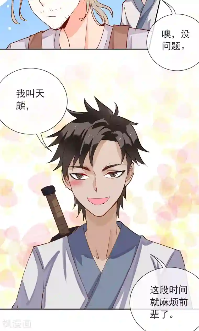 妖怪法则第39话 不能错过的约会