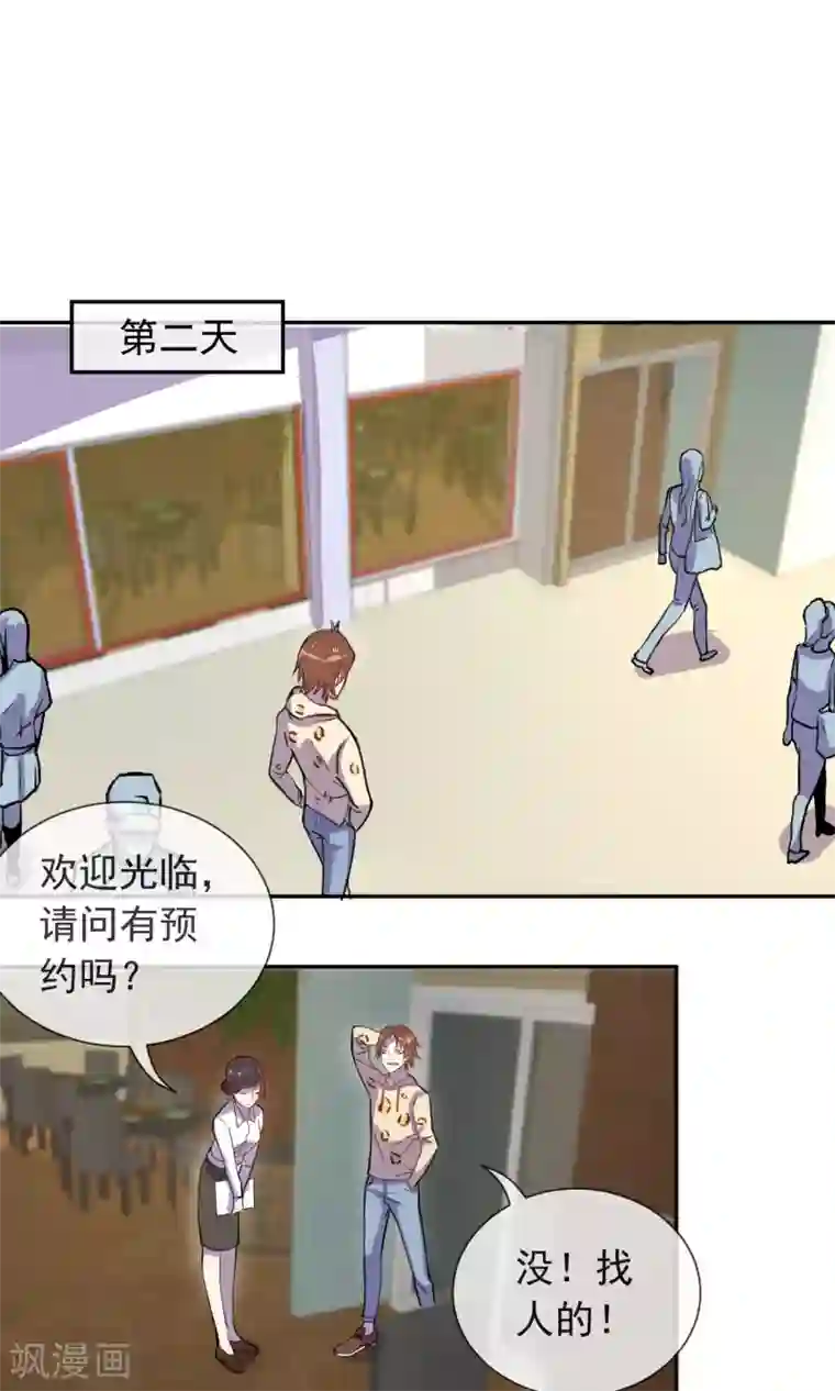 妖怪法则第40话 表弟怎么了?