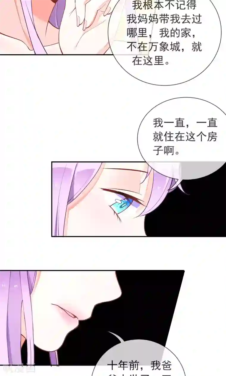 妖怪法则第40话 表弟怎么了?