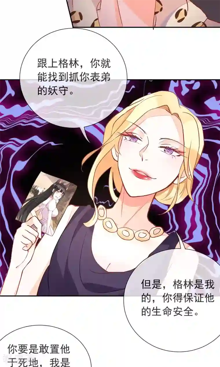 妖怪法则第41话 琴子的计谋