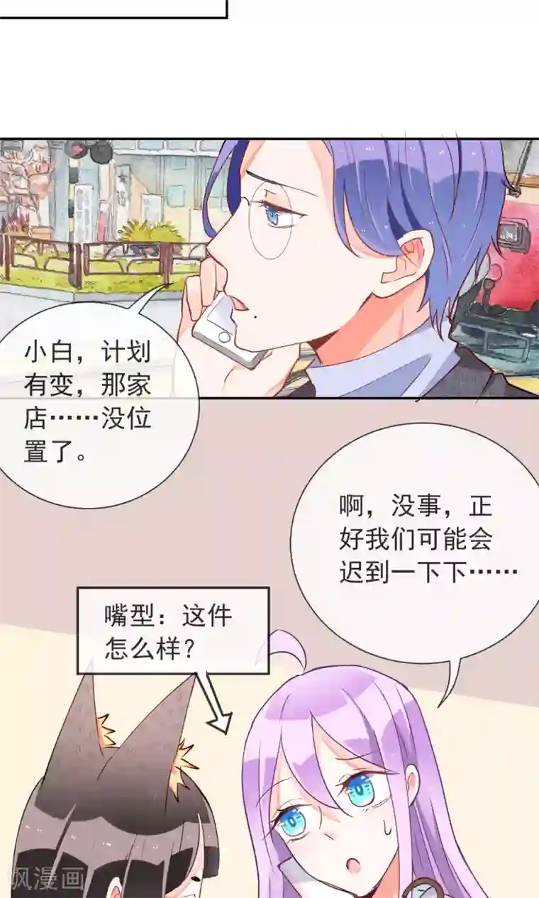 妖怪法则第41话 琴子的计谋