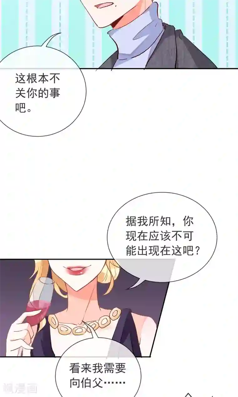 妖怪法则第41话 琴子的计谋