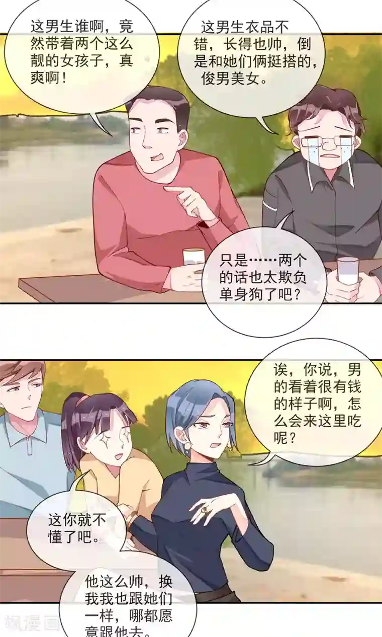 妖怪法则第42话 三人约会