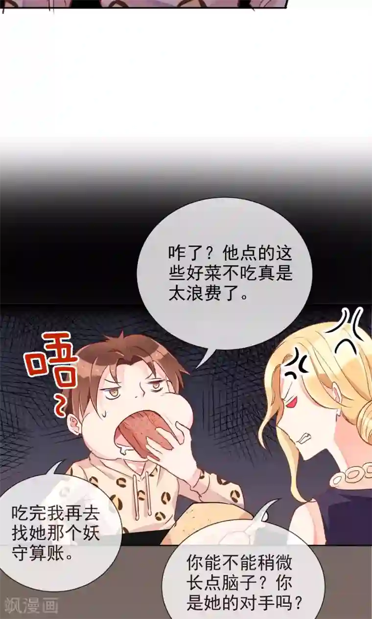 妖怪法则第43话 神秘药水